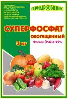 Суперфосфат обогащенный, 3кг.