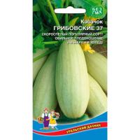 Кабачок Грибовские 37, 10шт., ЦП, Уральский дачник