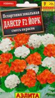 Пеларгония зональная Дансер F2 Йорк смесь окрасок, 5шт., ЦП, Аэлита