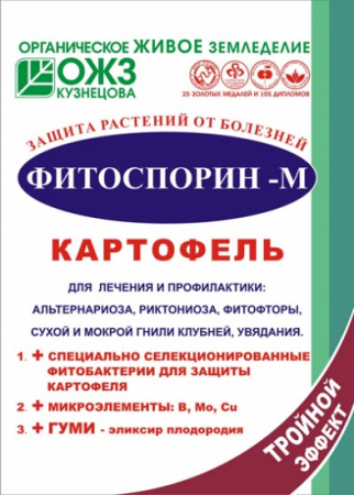 Защита от болезней и ростоускорение Фитоспорин-М, Картофель, паста 100г., ОЖЗ